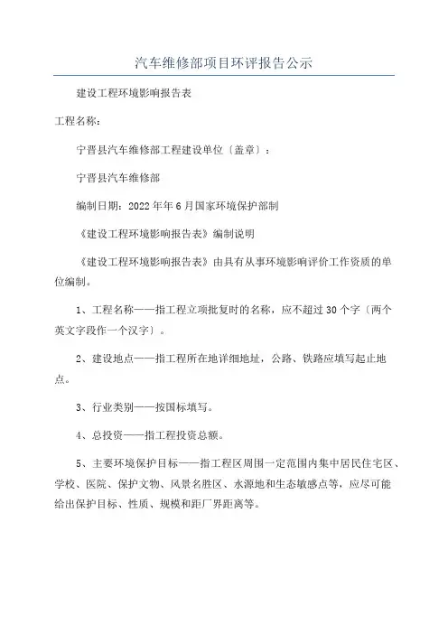 汽车维修部项目环评报告公示