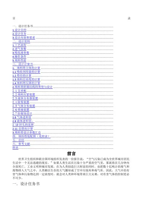 填料塔的设计
