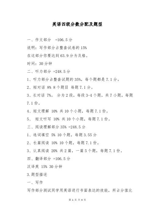 英语四级分数分配及题型