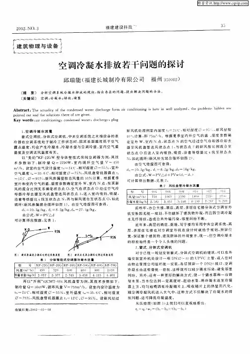 空调冷凝水排放若干问题的探讨