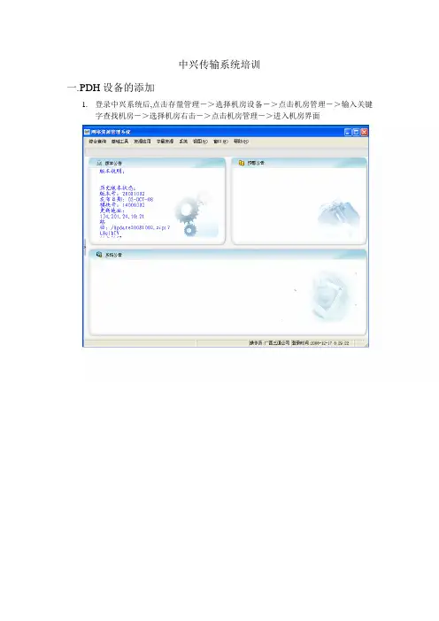 中兴传输系统培训