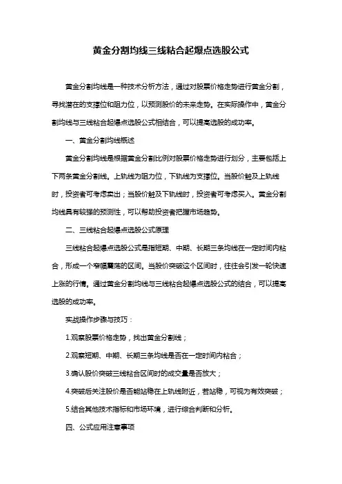 黄金分割均线三线粘合起爆点选股公式