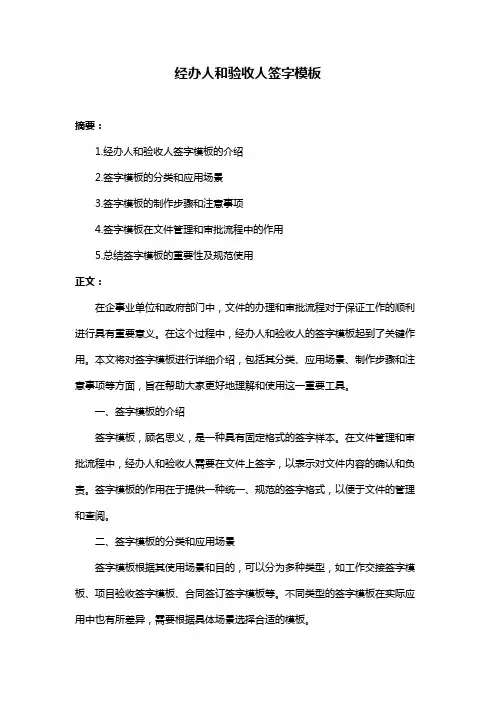 经办人和验收人签字模板