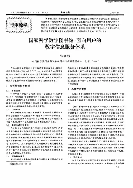 国家科学数字图书馆：面向用户的数字信息服务体系