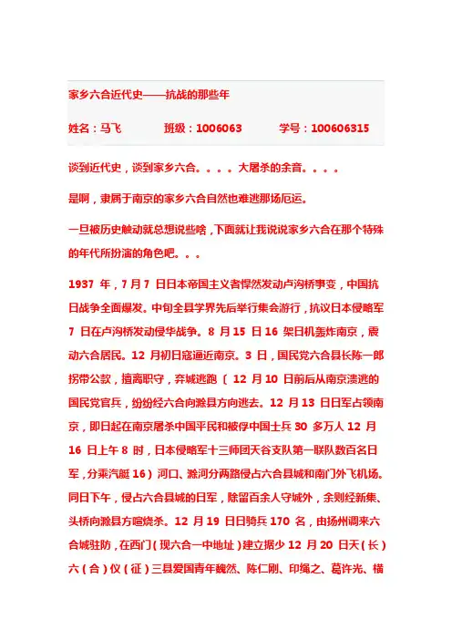 家乡六合近代史