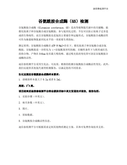 谷氨酰胺合成酶(GS)检测