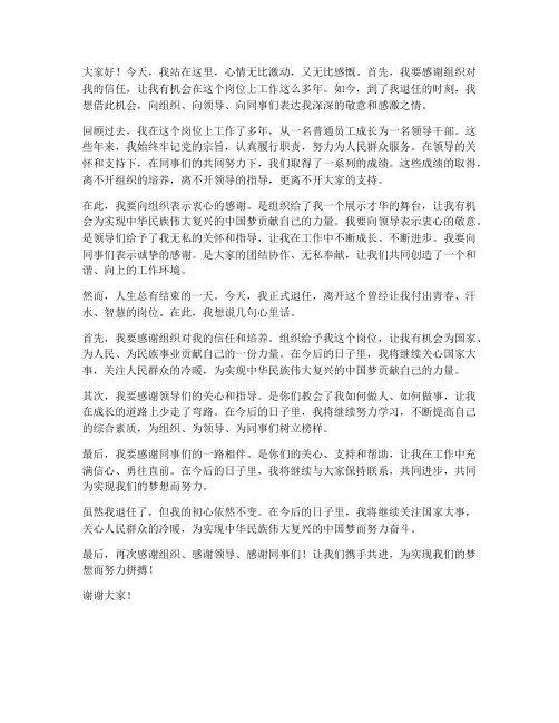 领导退任现场演讲稿范文
