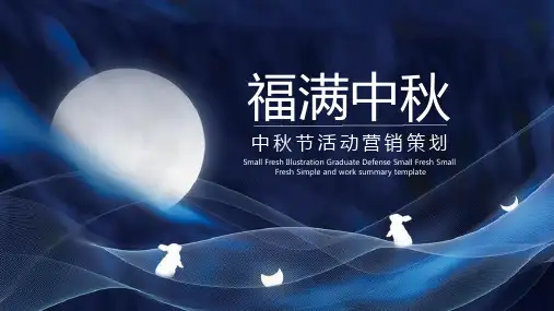 中秋节主题PPT模板21