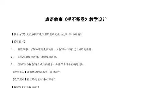人教版四年级语文下册《五组  语文园地五  成语故事》公开课教案_9