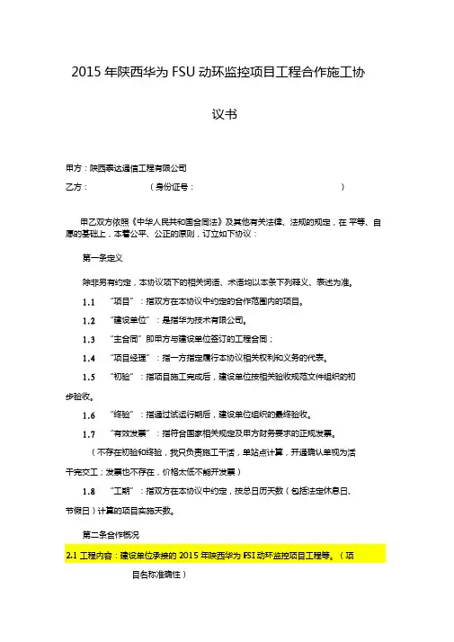铁塔华为FSU动环监控项目合作施工协议全解