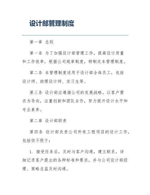 设计部管理制度