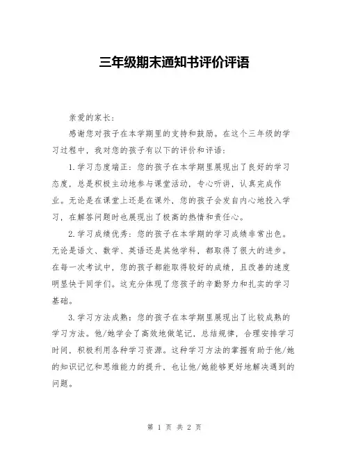 三年级期末通知书评价评语