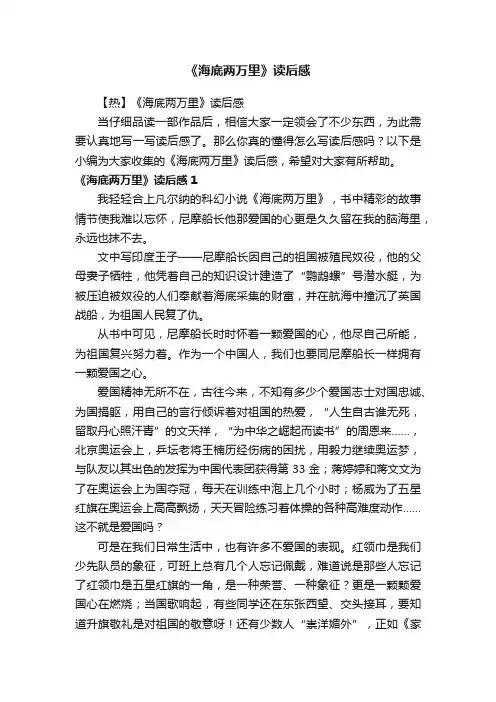 《海底两万里》读后感