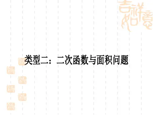 中考数学 精讲篇 中考压轴题重难点突破七 二次函数与几何综合题 类型二