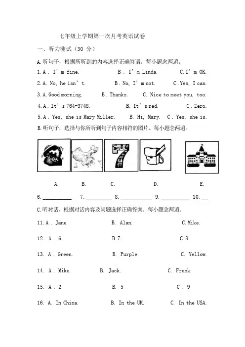 七年级上学期第一次月考英语试卷