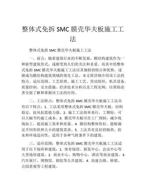 整体式免拆SMC膜壳华夫板施工工法