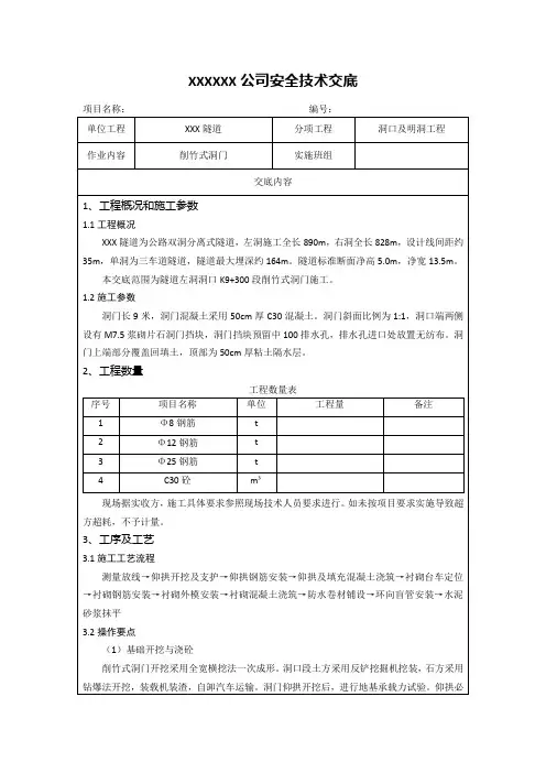 03 隧道削竹式洞门安全技术交底