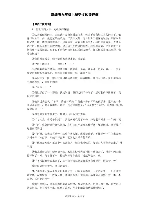 九年级上册语文阅读理解