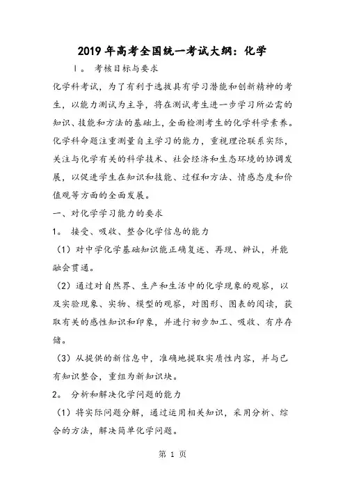2019高考全国统一考试大纲：化学语文