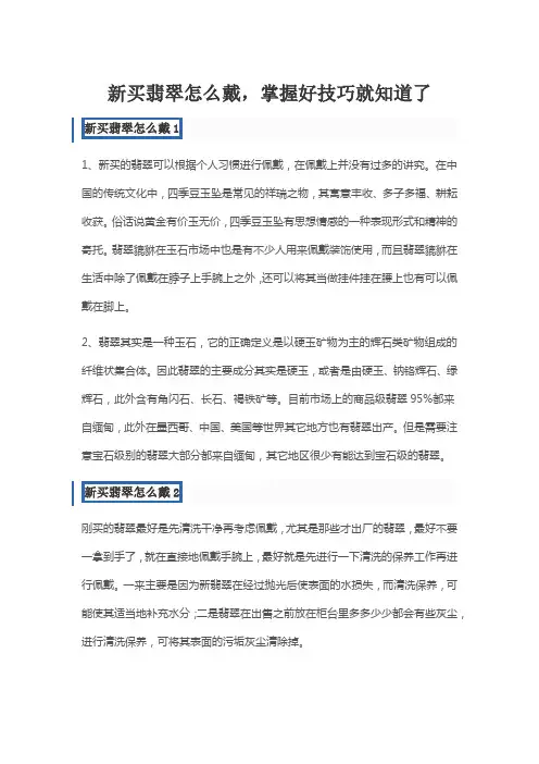 新买翡翠怎么戴,掌握好技巧就知道了