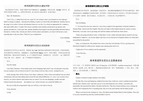 高考英语作文范文之建议书信