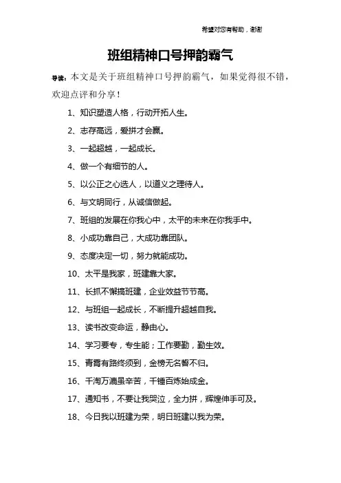 班组精神口号押韵霸气