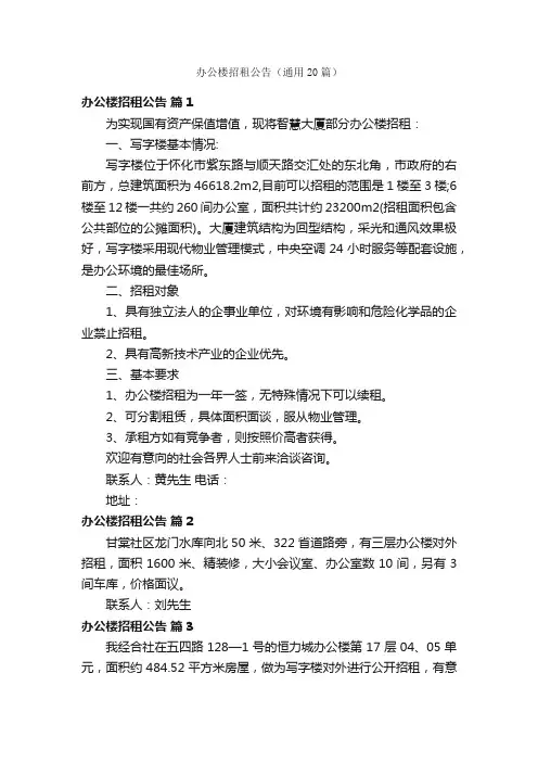 办公楼招租公告（通用20篇）