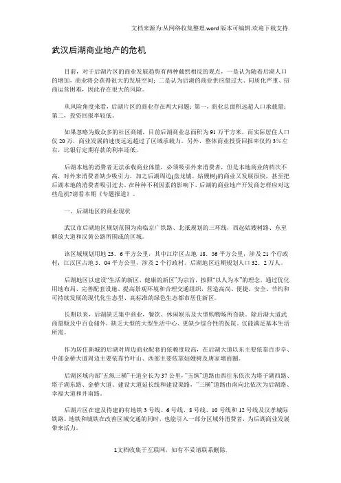 武汉后湖商业地产的危机