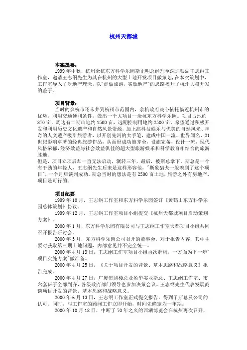 王志纲工作室杭州天都城