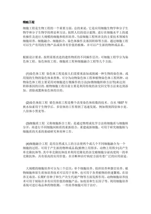 细胞工程近十年的研究进展