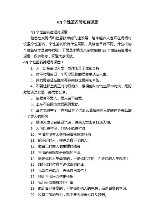qq个性签名简短有深意
