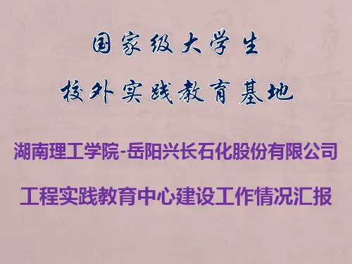 国家级大学生校外实践教育基地