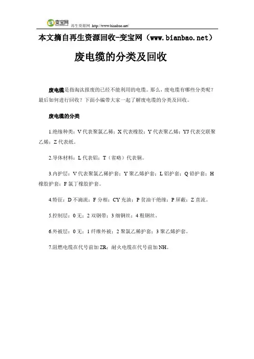 废电缆的分类及回收