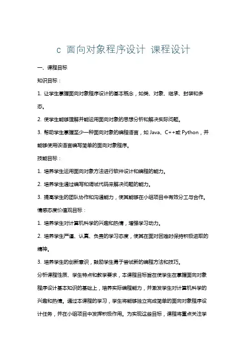 c面向对象程序设计课程设计