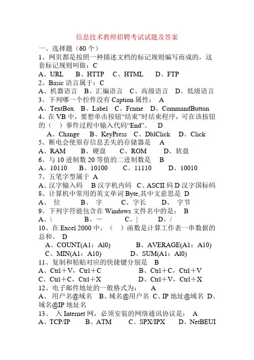 信息技术教师招聘考试试题及答案