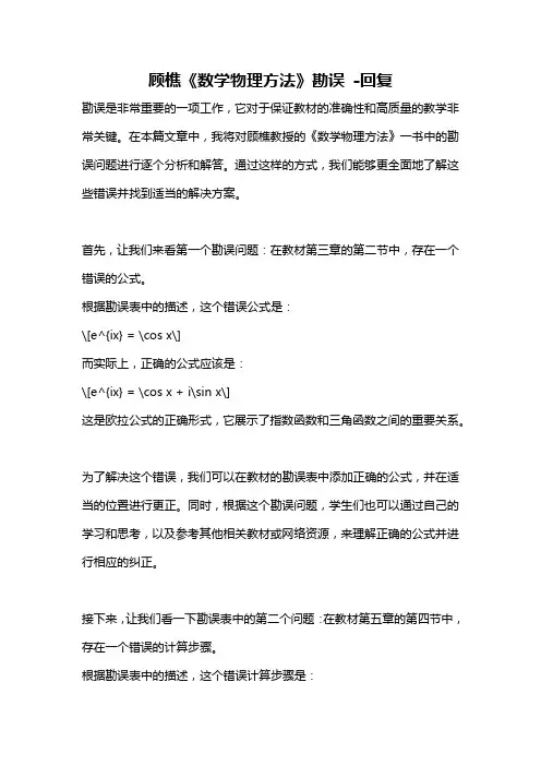顾樵《数学物理方法》勘误 -回复