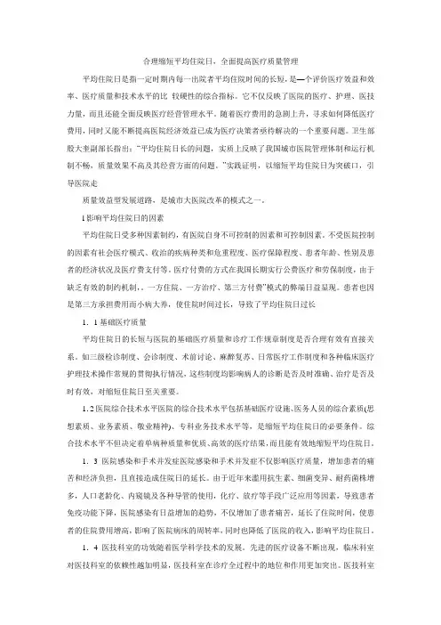 合理缩短平均住院日