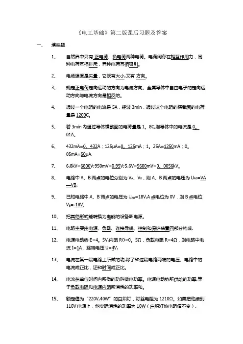 《电工基础》第二版课后习题及答案