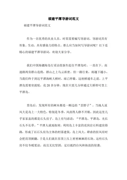 福建平潭导游词范文