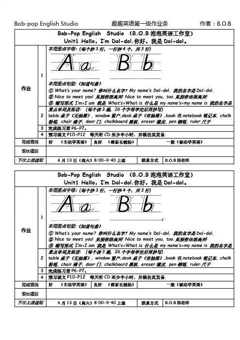 趣趣英语1学习资料