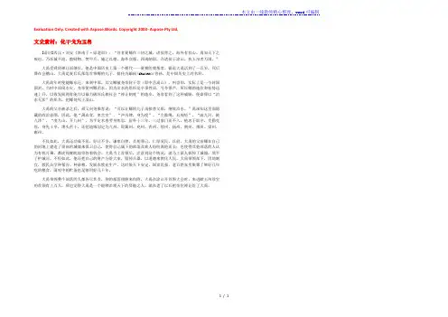 初中语文文史素材 化干戈为玉帛
