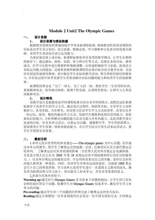 新人教版高中英语必修2 Module2 Unit2 The Olympic Games教案