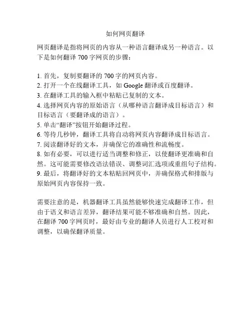 如何网页翻译