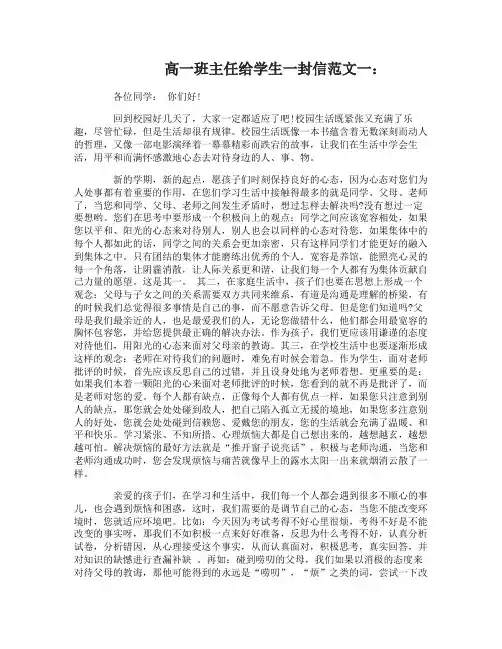 高一班主任给学生一封信