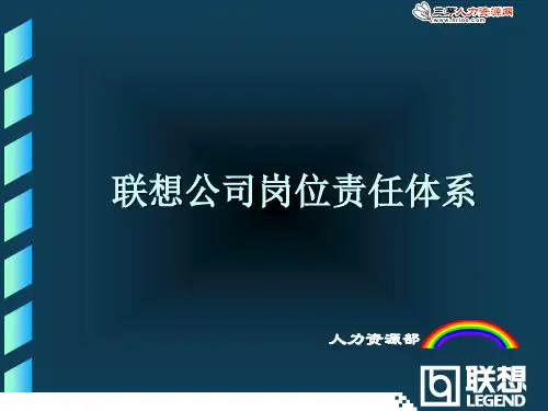联想公司薪酬体系_3