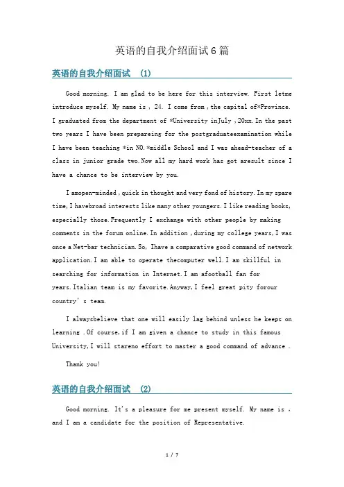 英语的自我介绍面试6篇