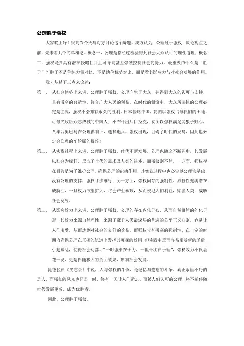 公理胜于强权一辩稿