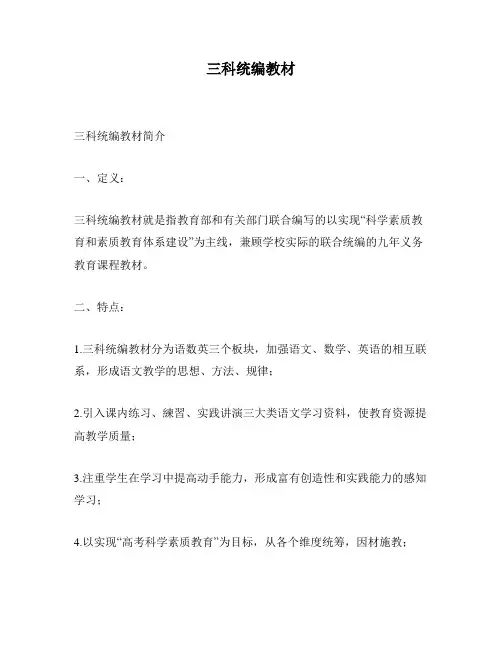 三科统编教材