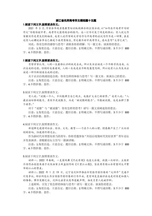 浙江省名师高考作文模拟题十五题