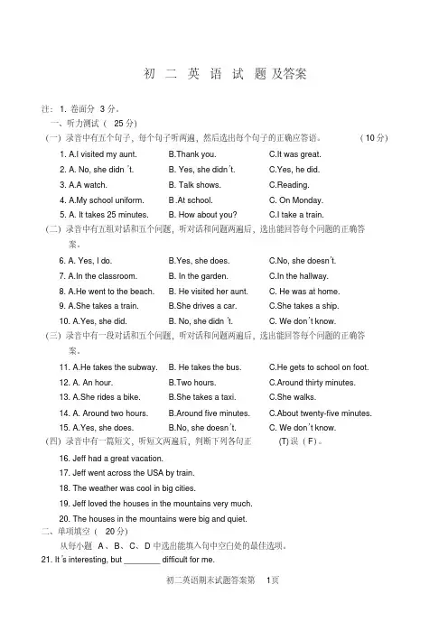 (完整版)初二英语试题及答案